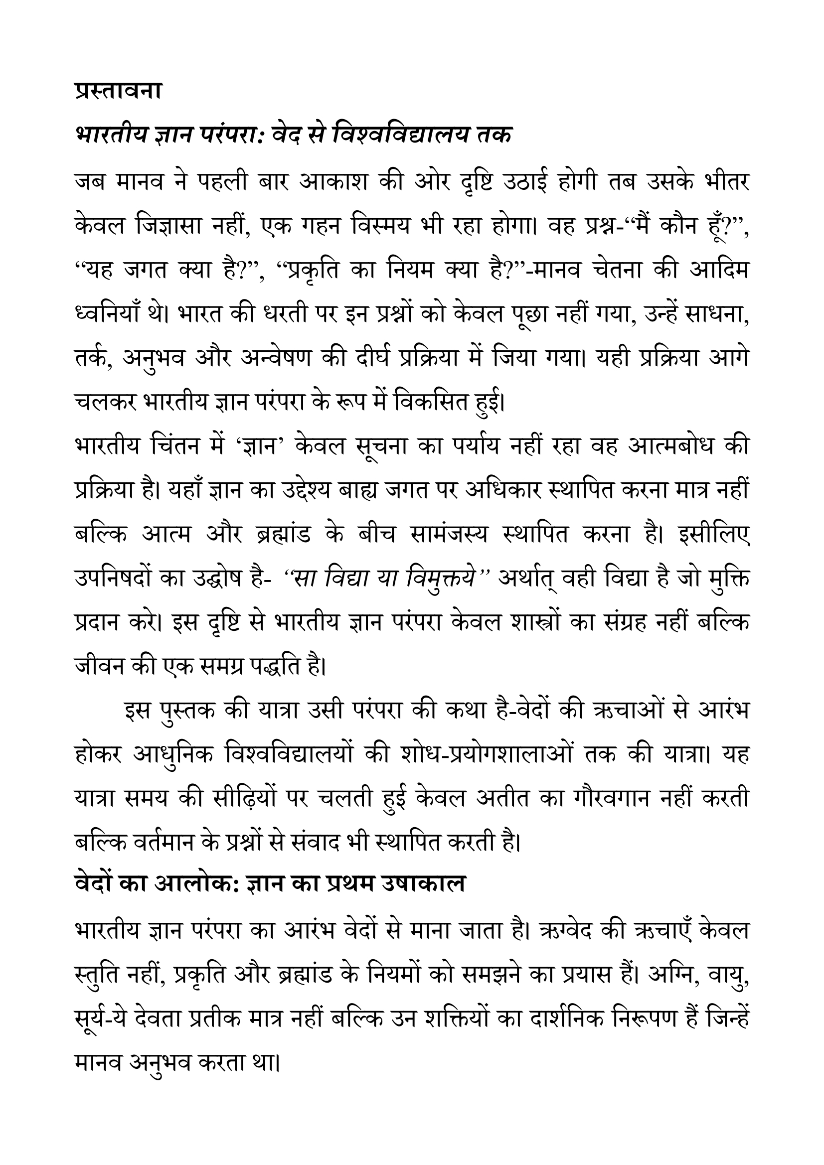 Bhartiya Gyan Parampara Ved Se Vishwavidhalya Tak